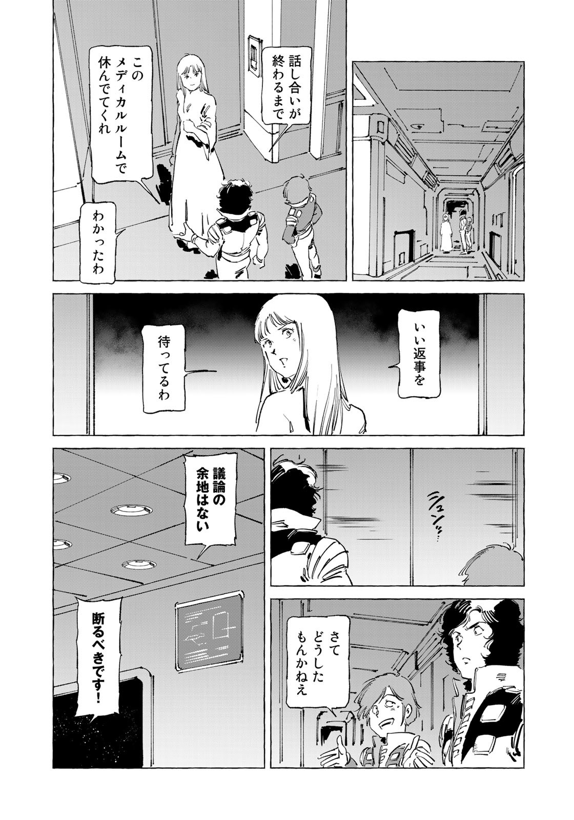 クラッシャージョウ REBIRTH 第41話 - Page 13