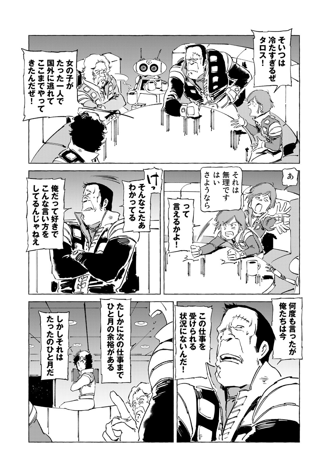 クラッシャージョウ REBIRTH 第41話 - Page 14