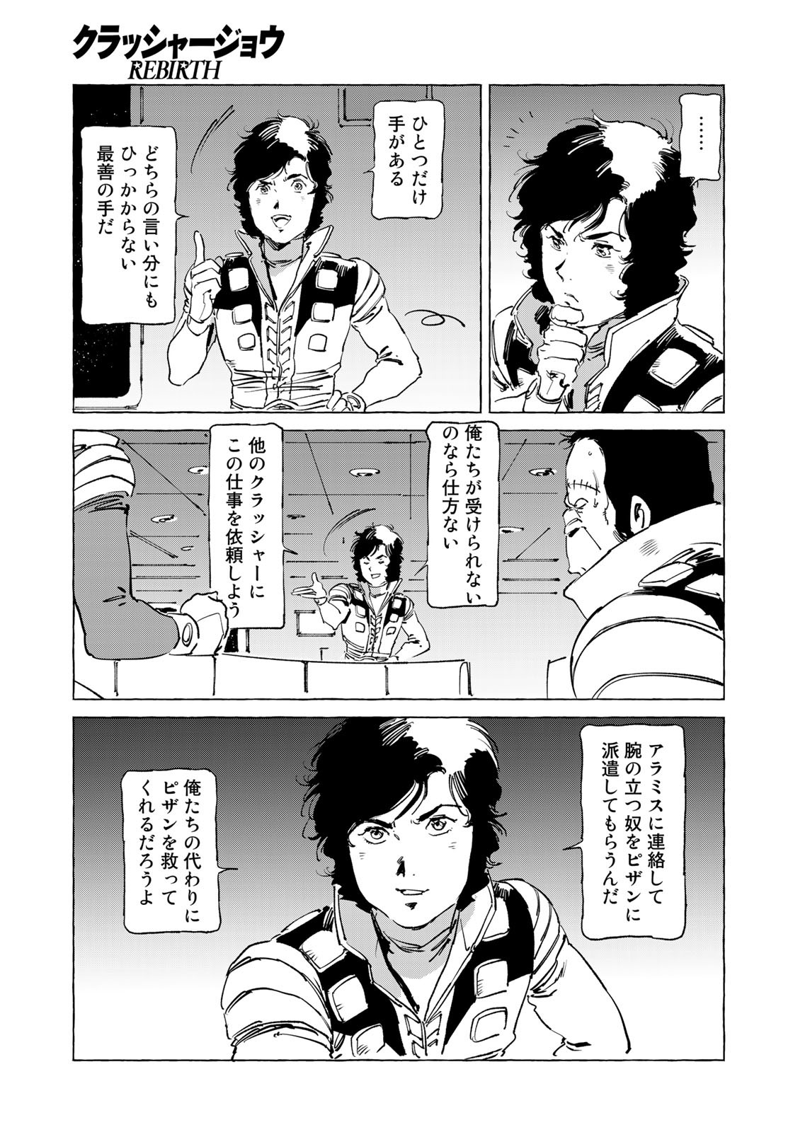 クラッシャージョウ REBIRTH 第41話 - Page 17
