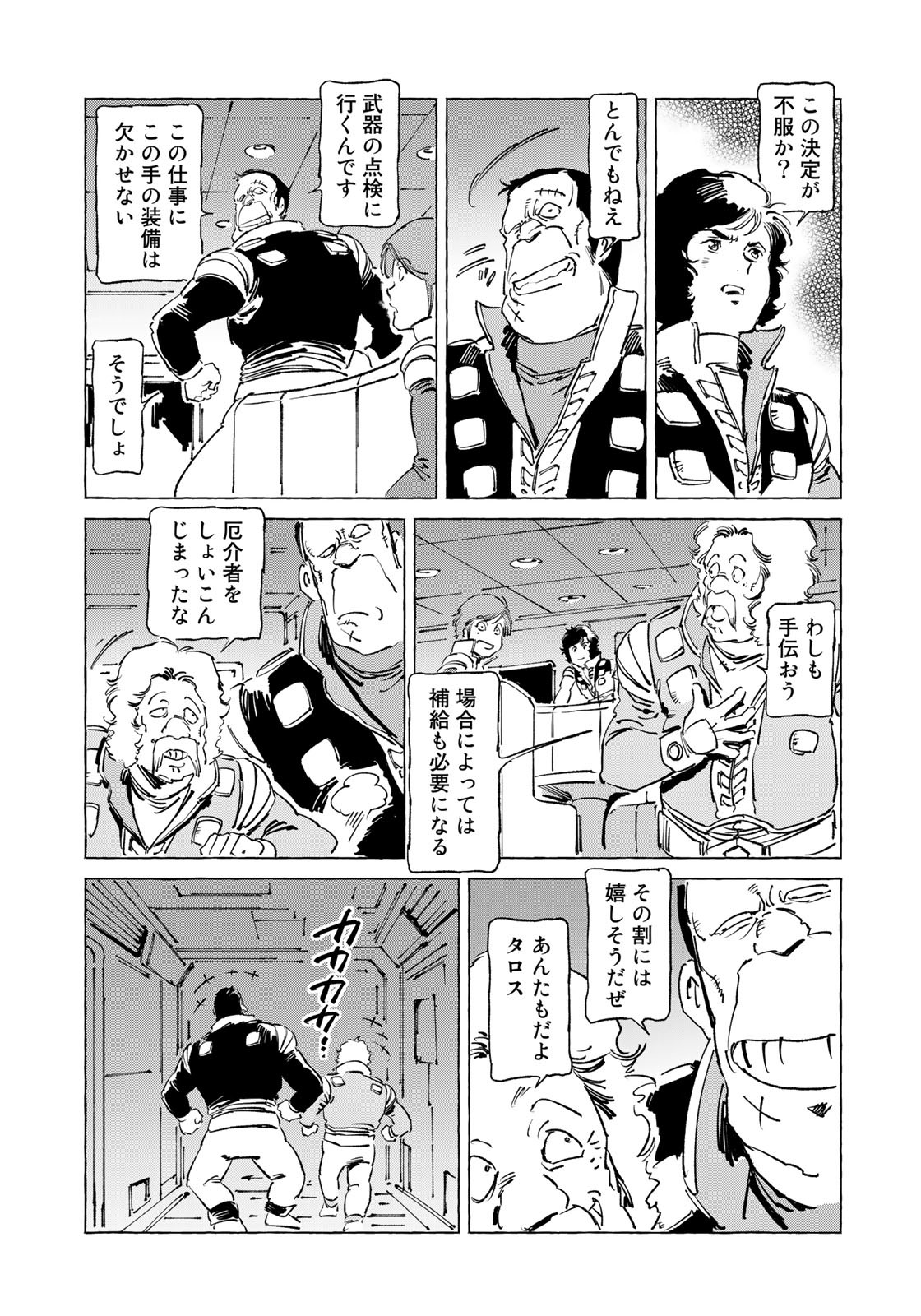 クラッシャージョウ REBIRTH 第41話 - Page 19