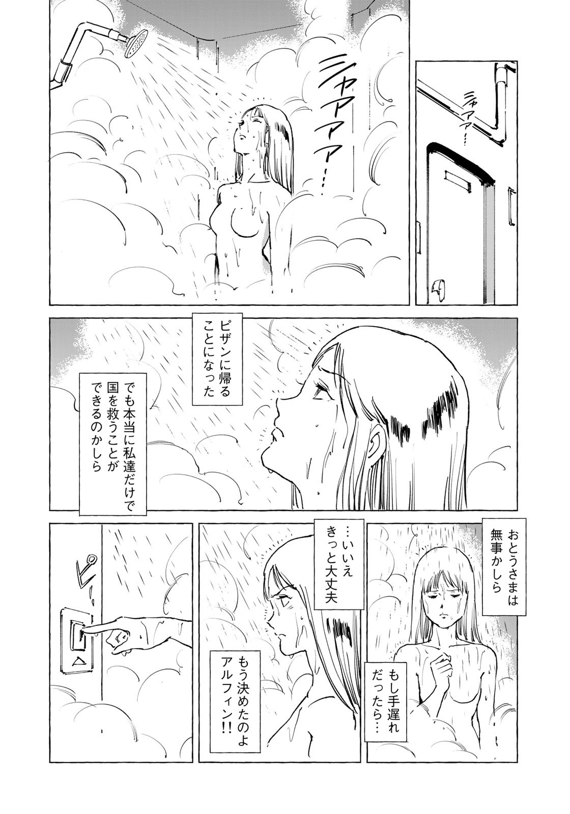 クラッシャージョウ REBIRTH 第41話 - Page 22