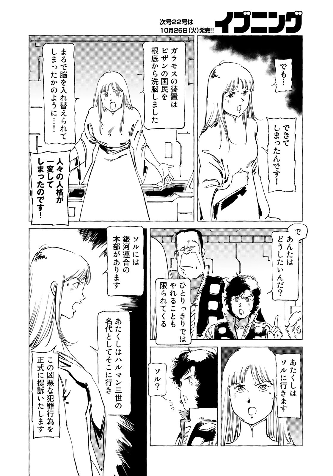 クラッシャージョウ REBIRTH 第41話 - Page 4