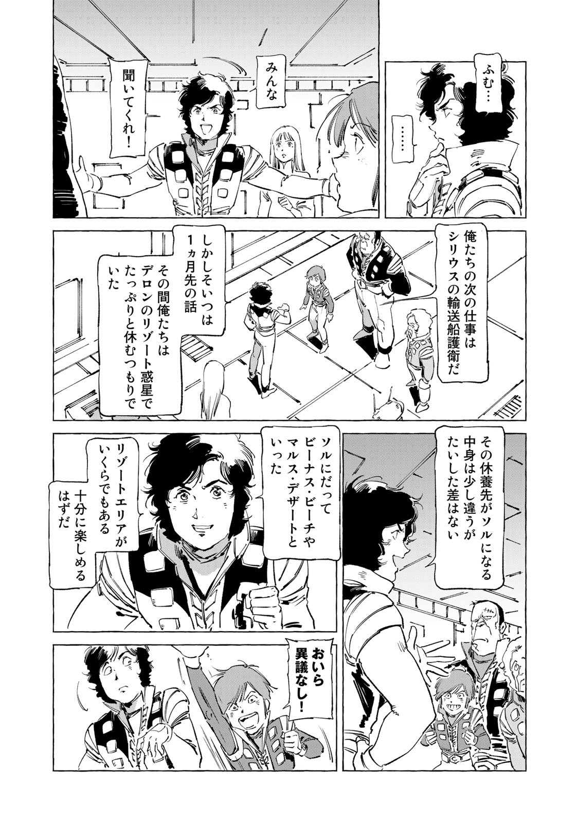 クラッシャージョウ REBIRTH 第41話 - Page 5