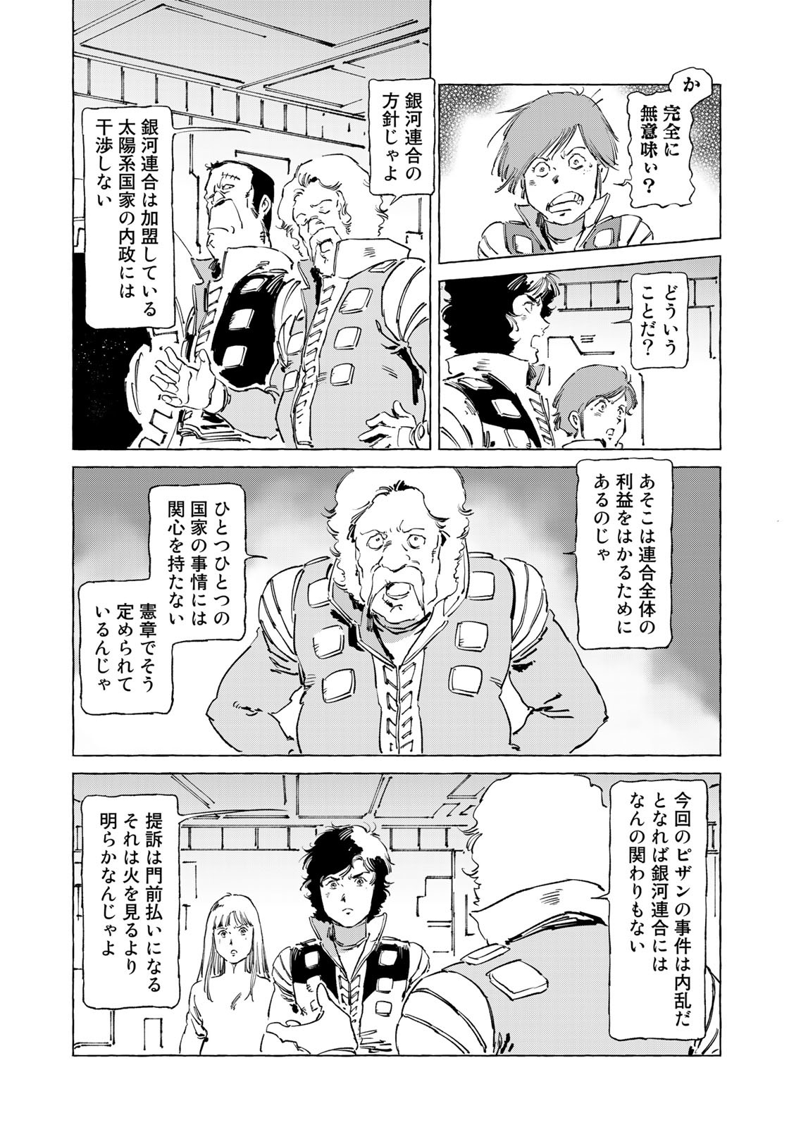 クラッシャージョウ REBIRTH 第41話 - Page 7