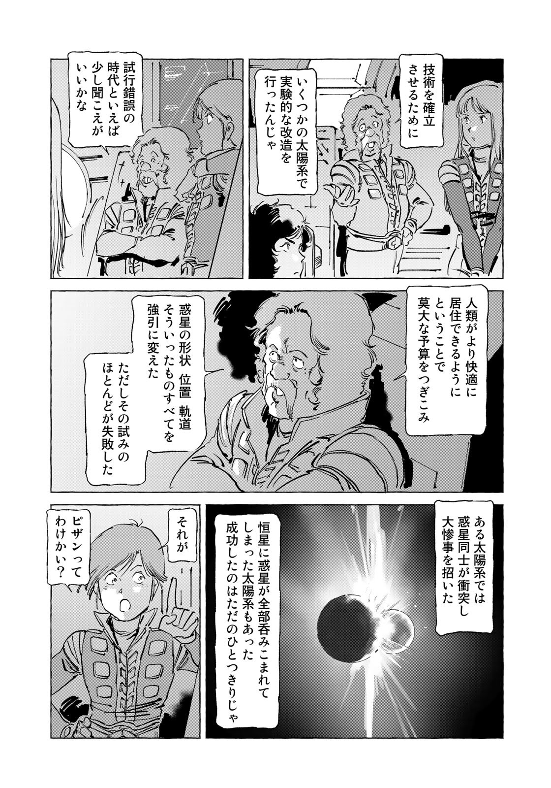 クラッシャージョウ REBIRTH 第42話 - Page 19