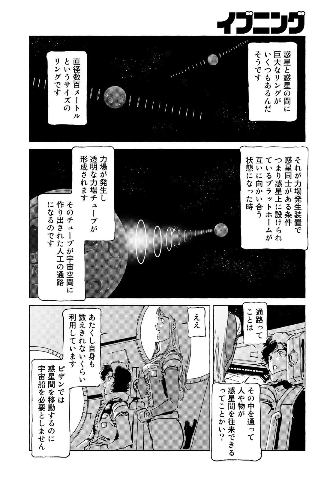 クラッシャージョウ REBIRTH 第42話 - Page 22