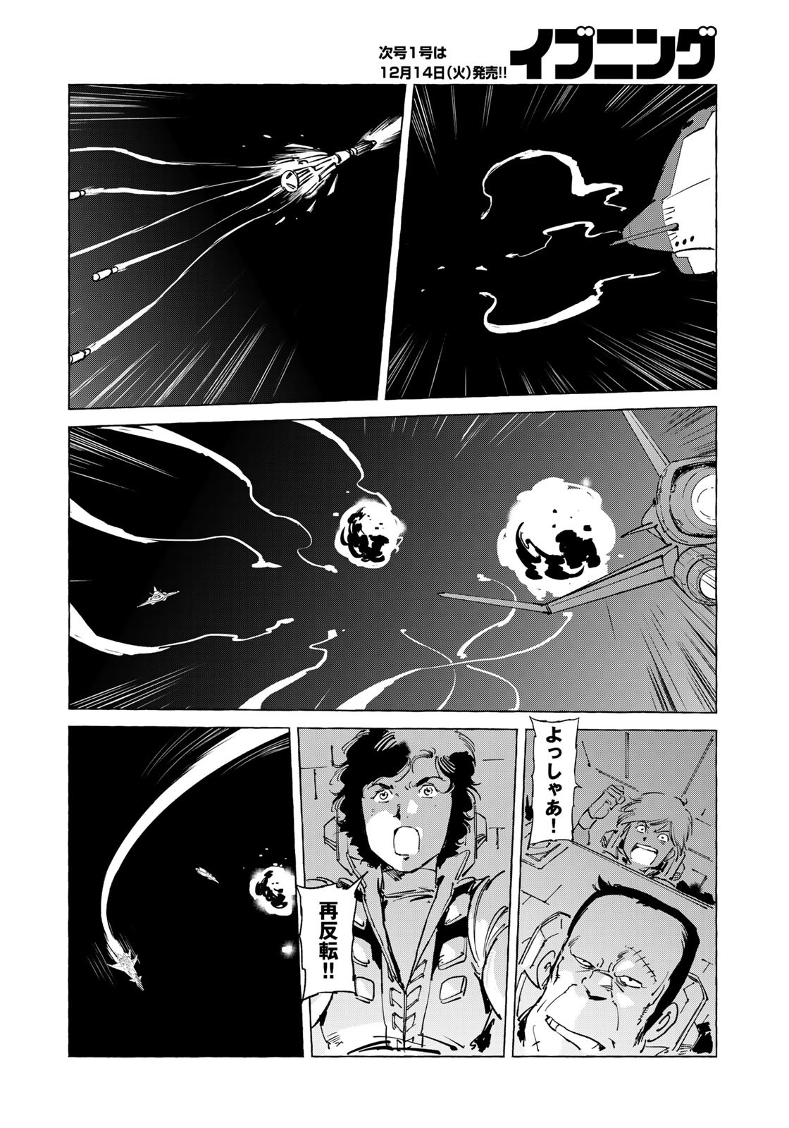 クラッシャージョウ REBIRTH 第43話 - Page 12