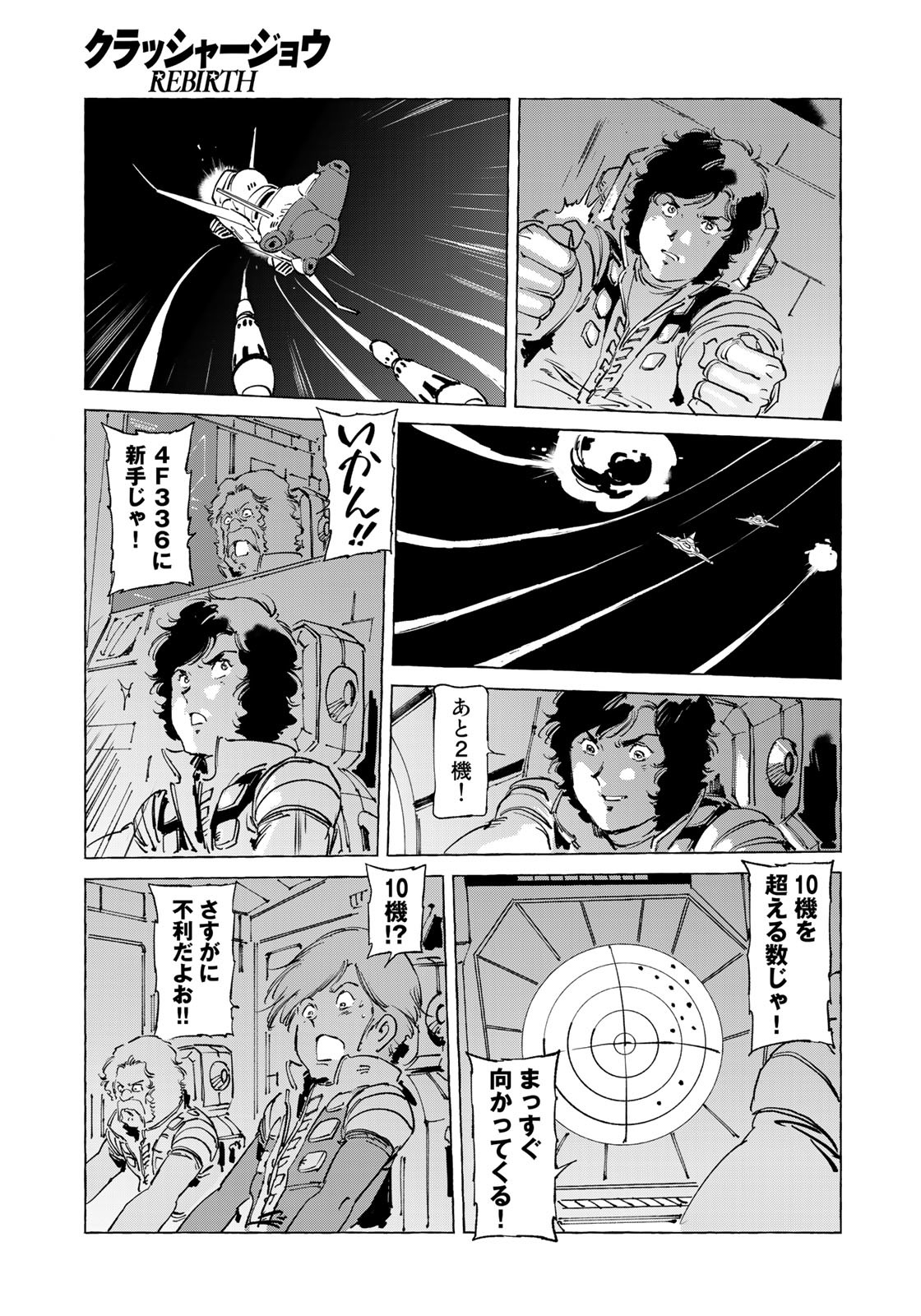 クラッシャージョウ REBIRTH 第43話 - Page 13