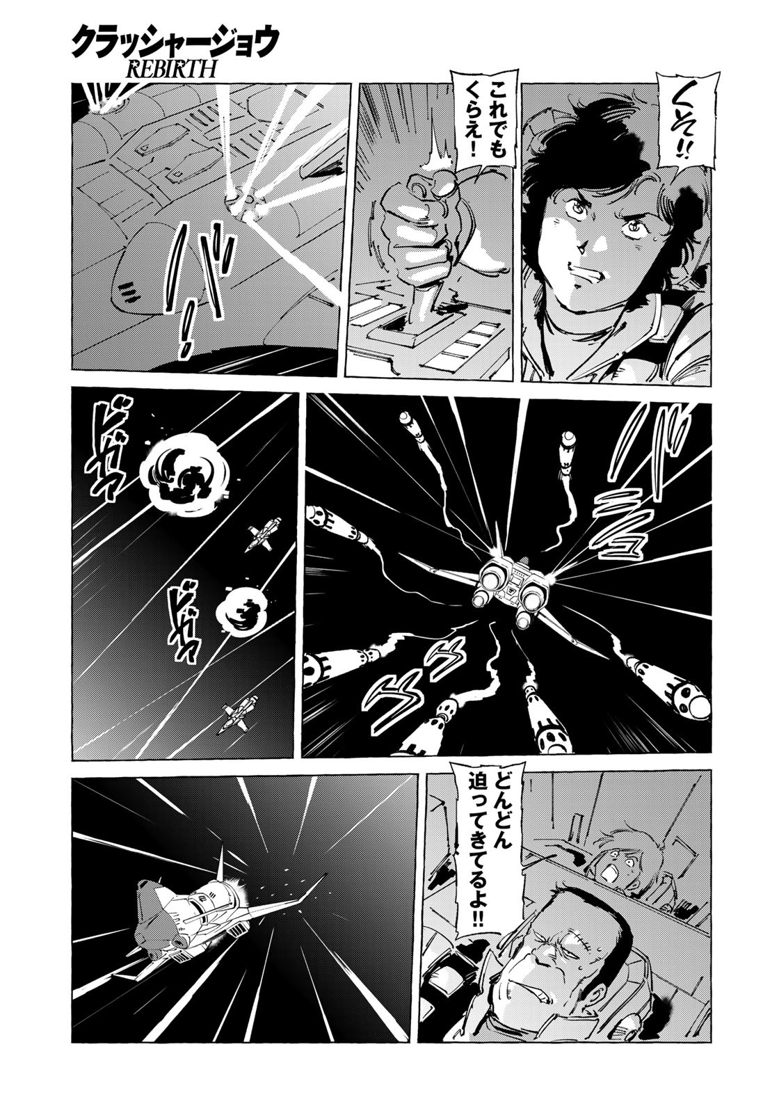 クラッシャージョウ REBIRTH 第43話 - Page 15