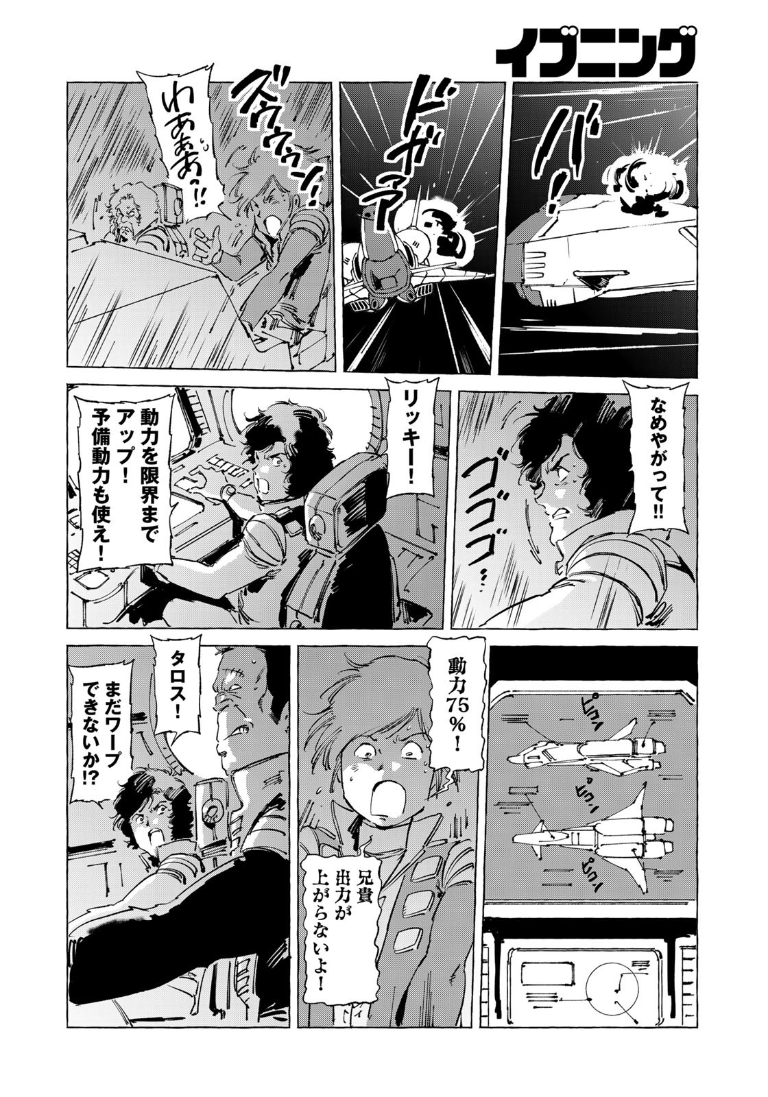 クラッシャージョウ REBIRTH 第43話 - Page 16