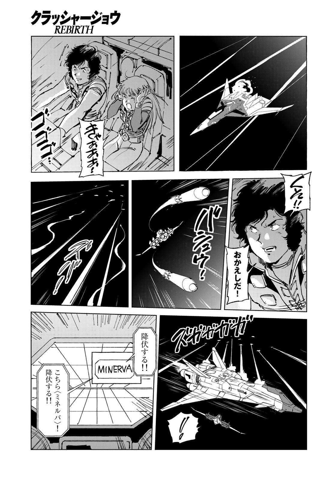 クラッシャージョウ REBIRTH 第43話 - Page 21