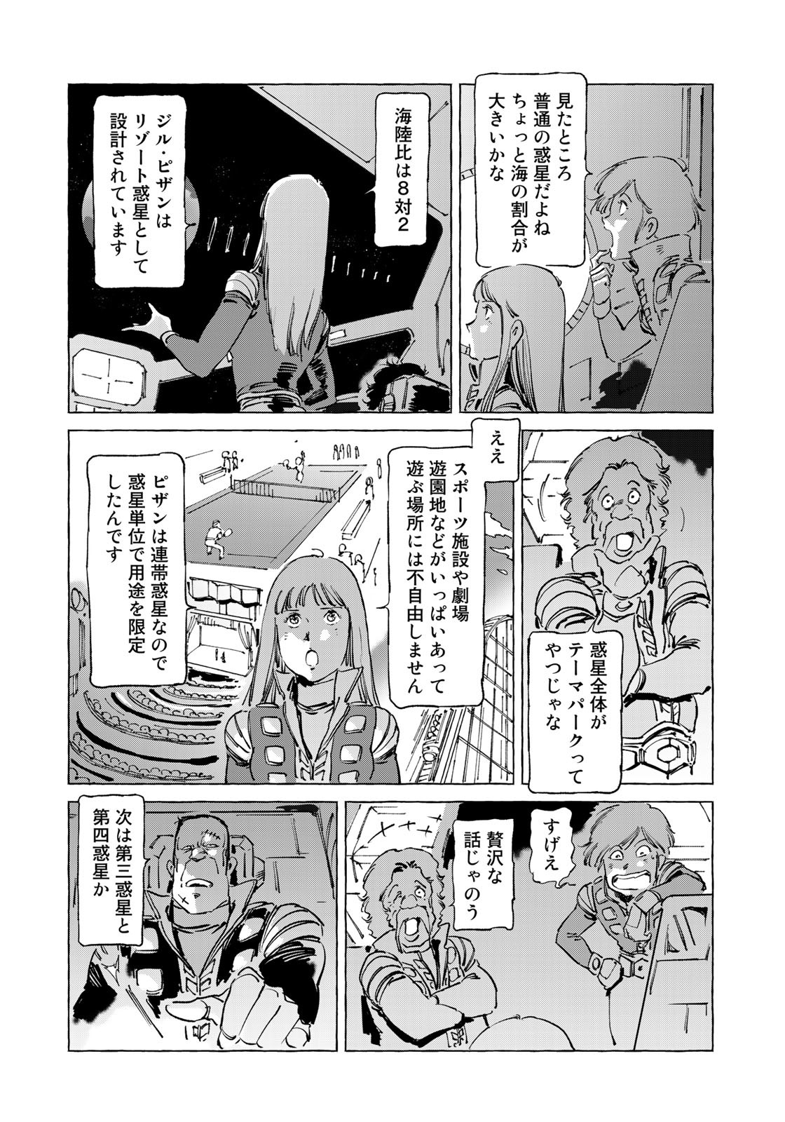 クラッシャージョウ REBIRTH 第43話 - Page 4