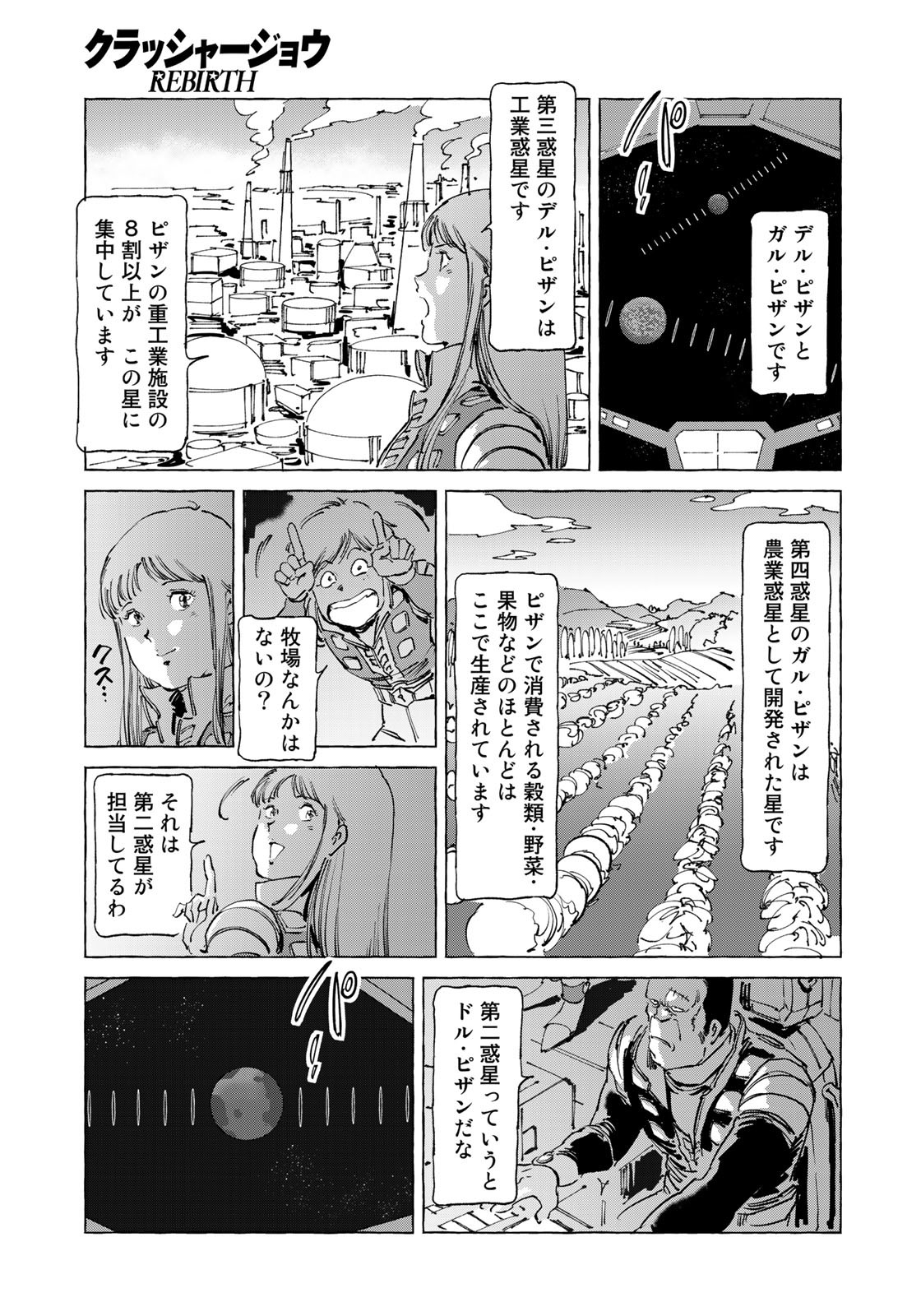 クラッシャージョウ REBIRTH 第43話 - Page 5