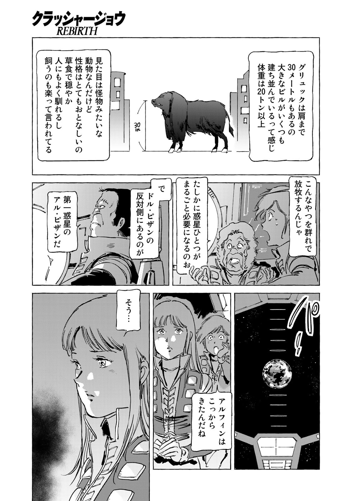 クラッシャージョウ REBIRTH 第43話 - Page 7