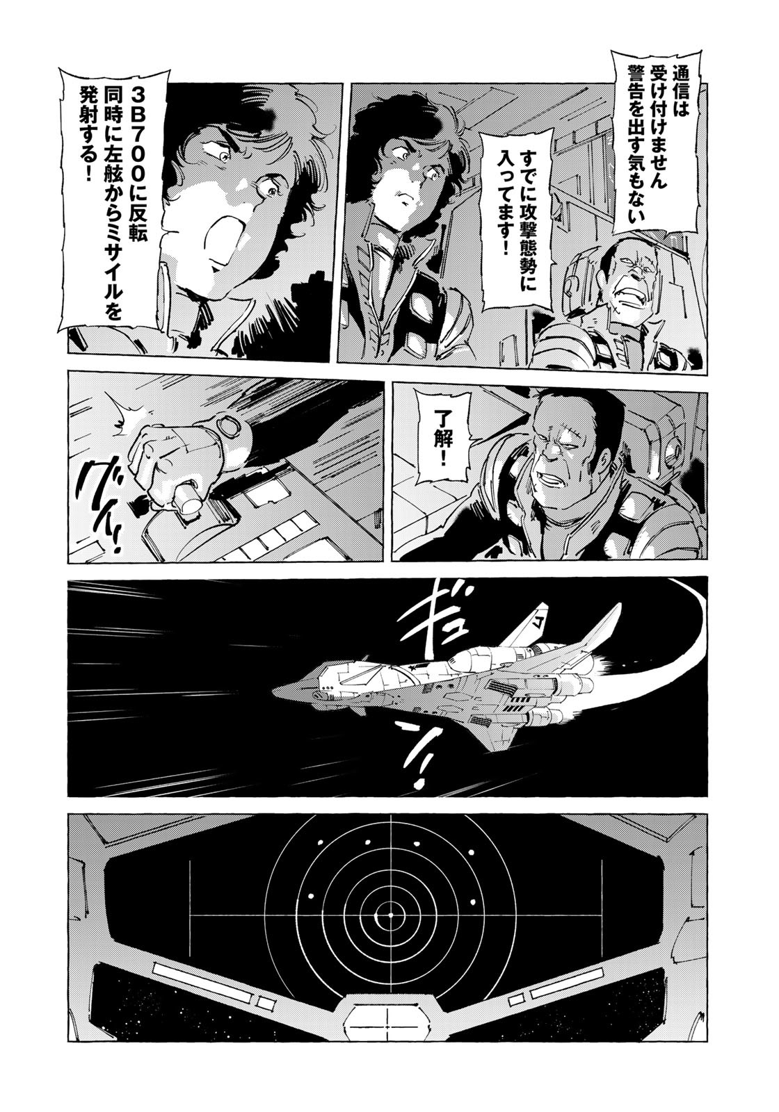 クラッシャージョウ REBIRTH 第43話 - Page 10
