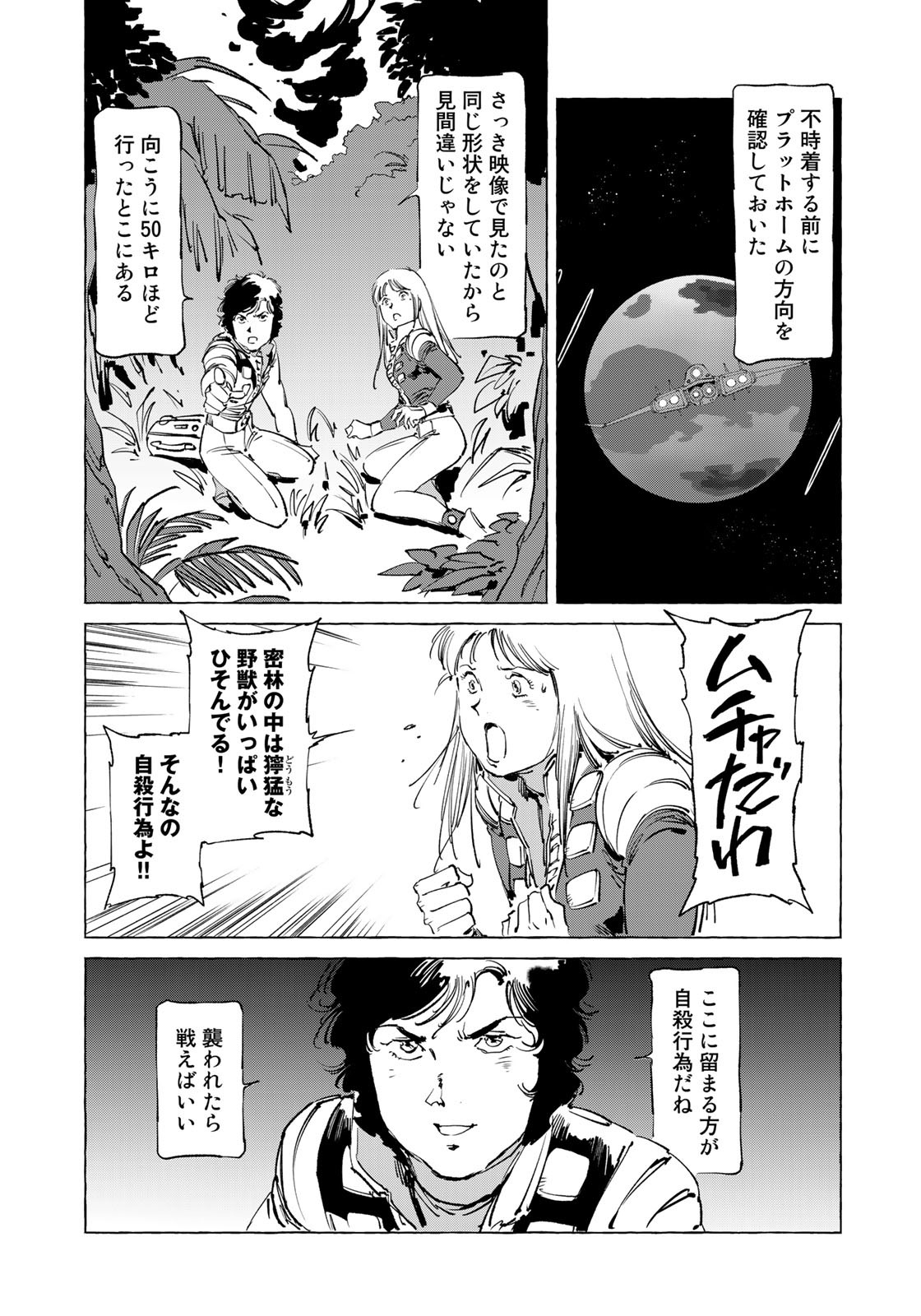 クラッシャージョウ REBIRTH 第44話 - Page 3