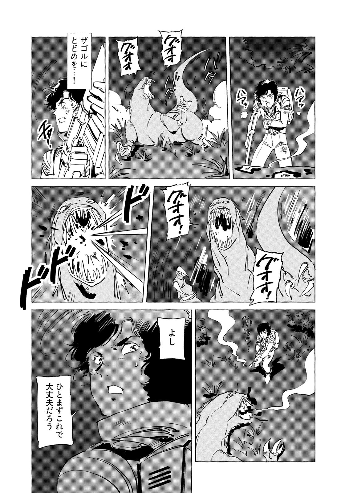 クラッシャージョウ REBIRTH 第44話 - Page 23