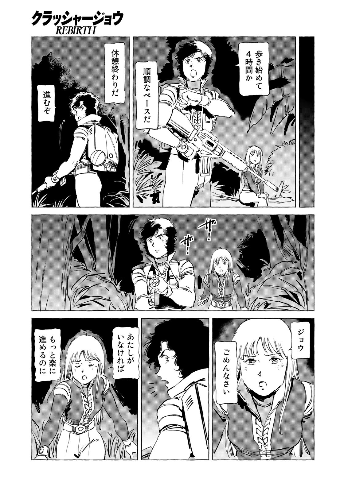 クラッシャージョウ REBIRTH 第45話 - Page 23