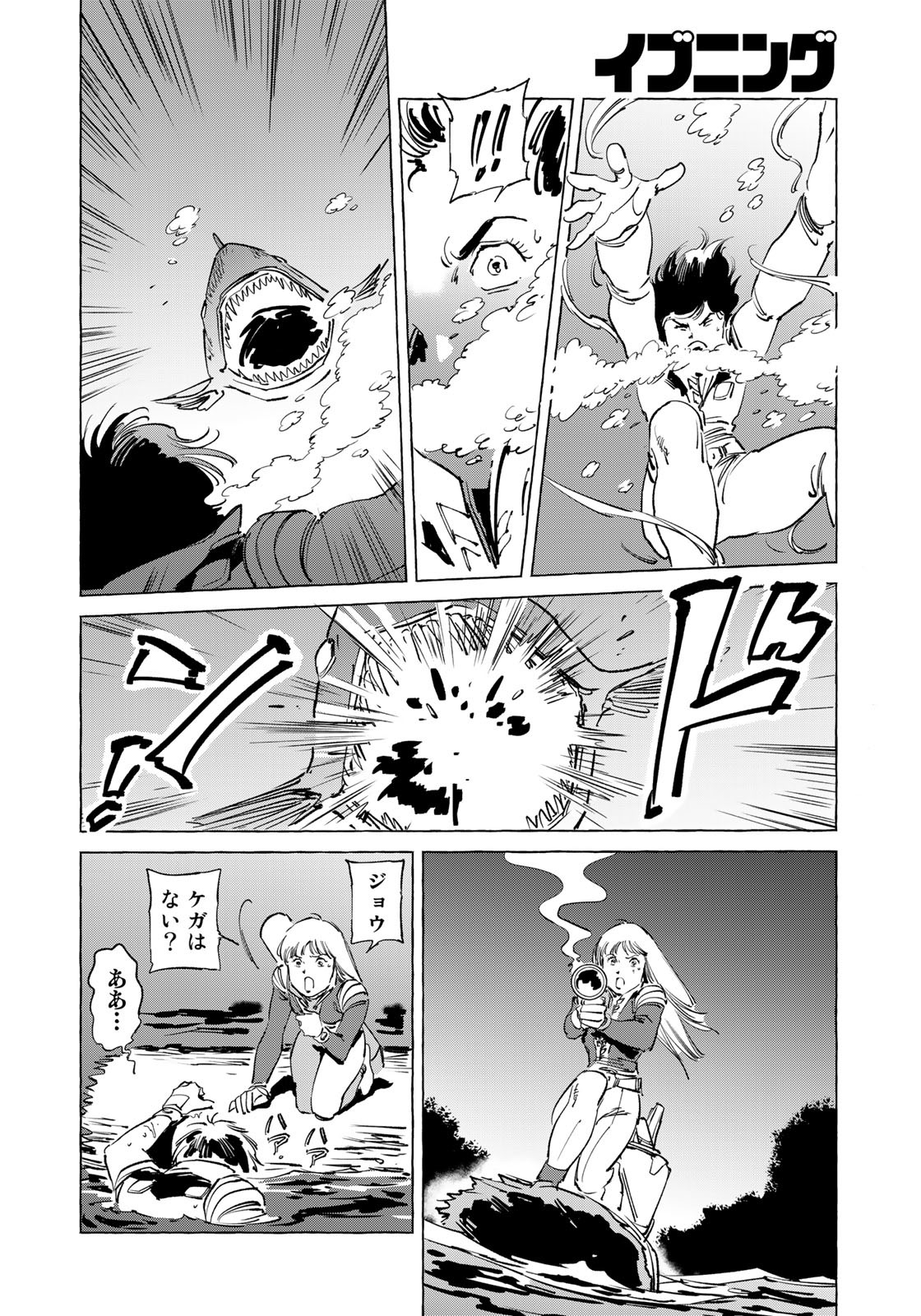 クラッシャージョウ REBIRTH 第46話 - Page 8