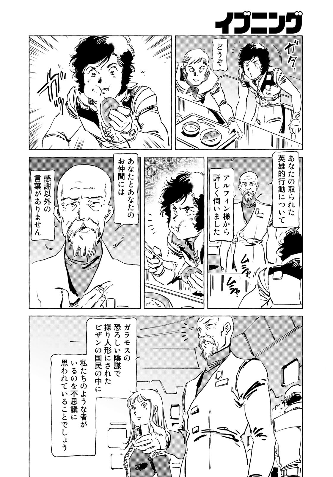クラッシャージョウ REBIRTH 第47話 - Page 16