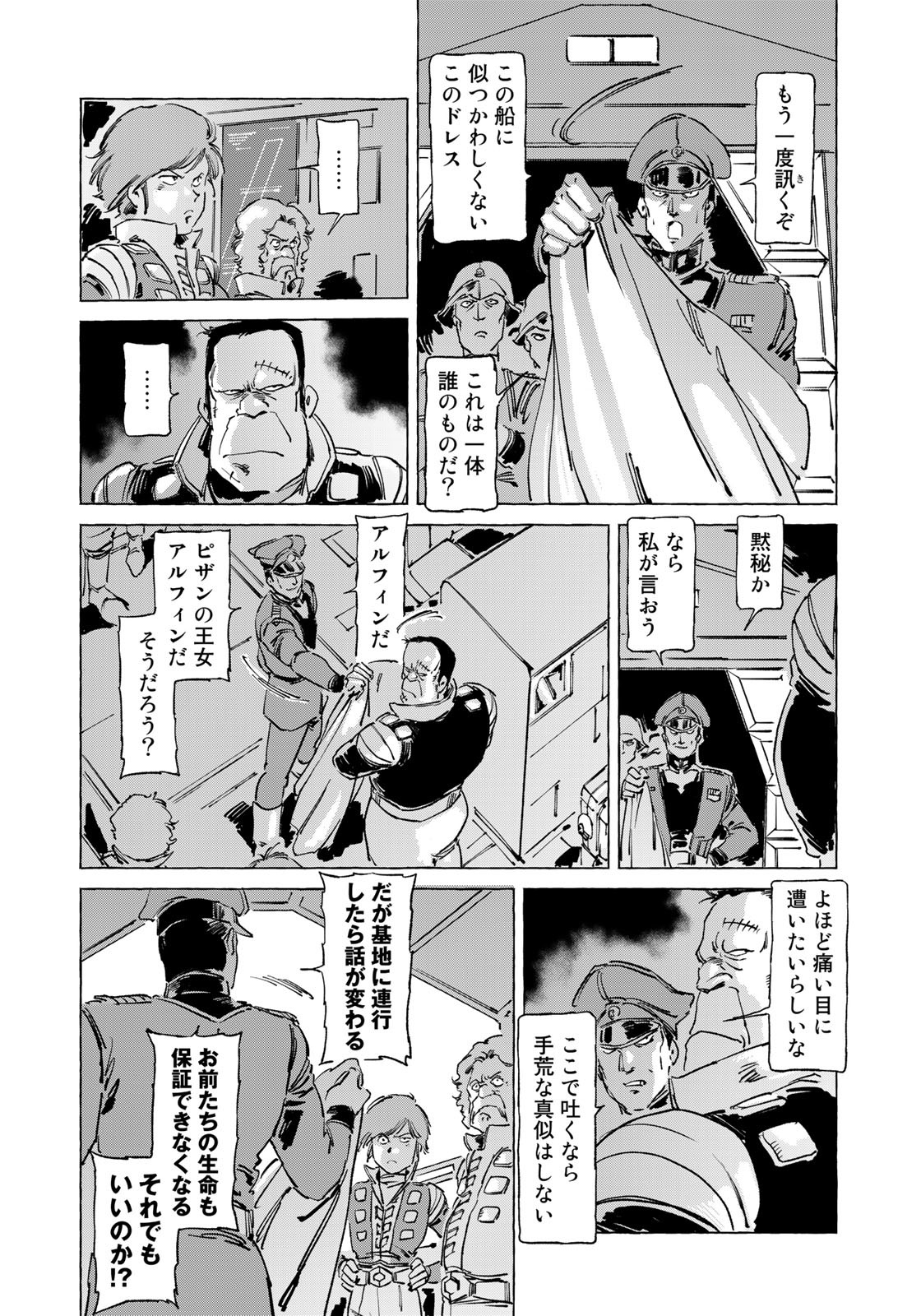クラッシャージョウ REBIRTH 第47話 - Page 4