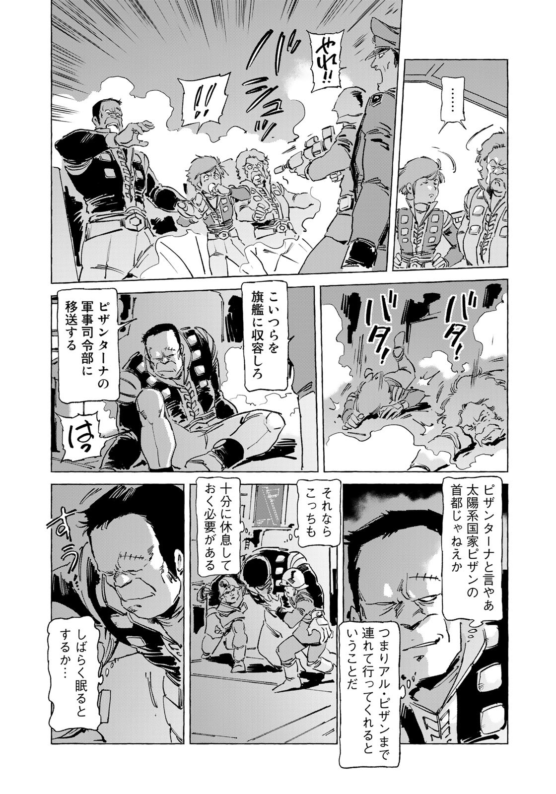 クラッシャージョウ REBIRTH 第47話 - Page 5