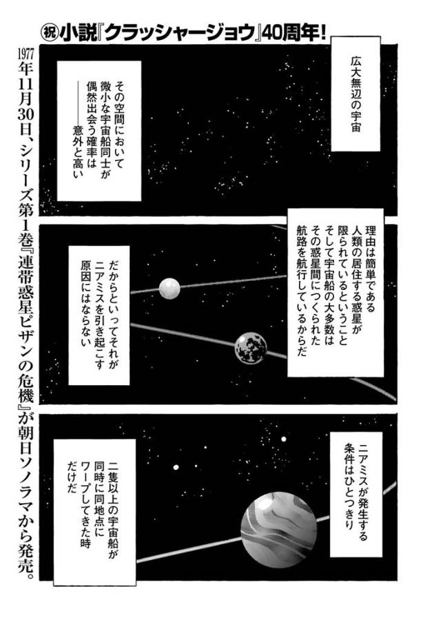 クラッシャージョウ REBIRTH 第5話 - Page 23