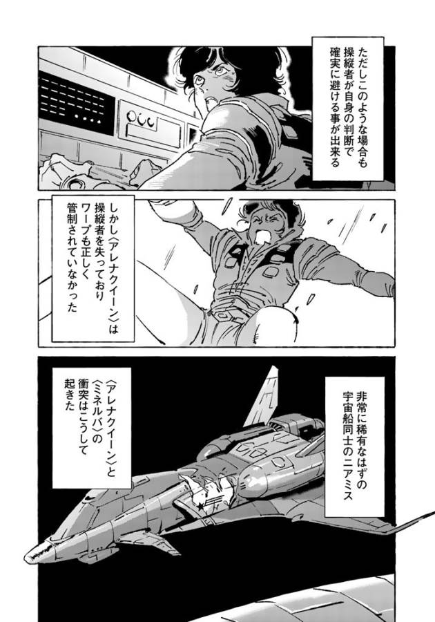 クラッシャージョウ REBIRTH 第5話 - Page 24