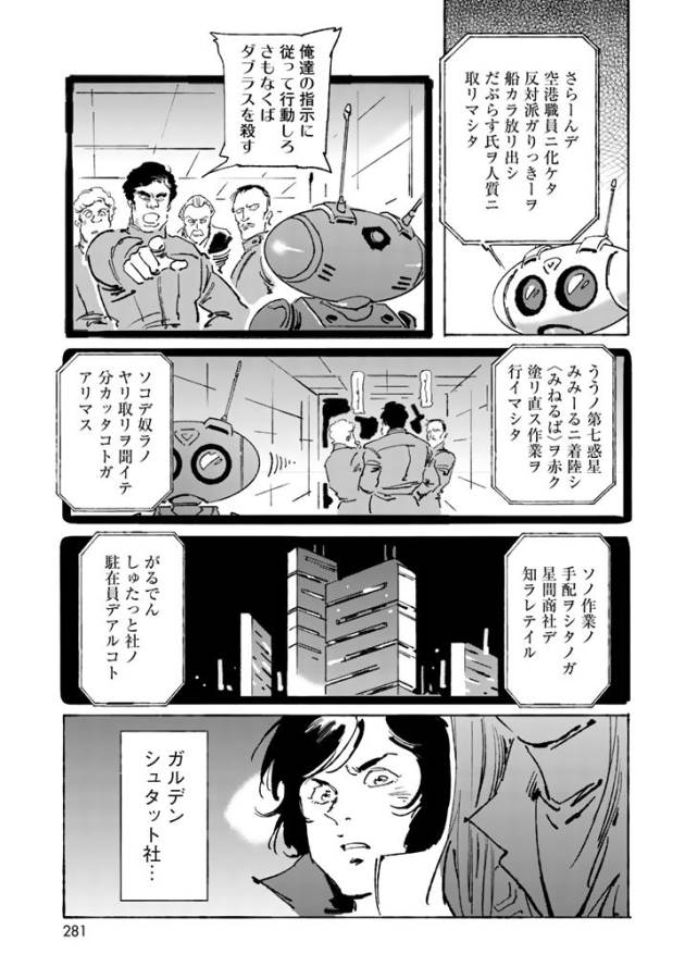 クラッシャージョウ REBIRTH 第6話 - Page 13