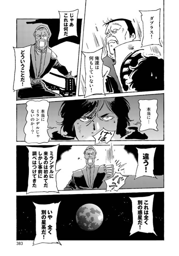 クラッシャージョウ REBIRTH 第7話 - Page 15