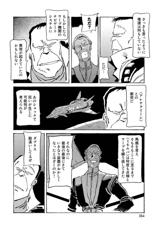 クラッシャージョウ REBIRTH 第7話 - Page 16