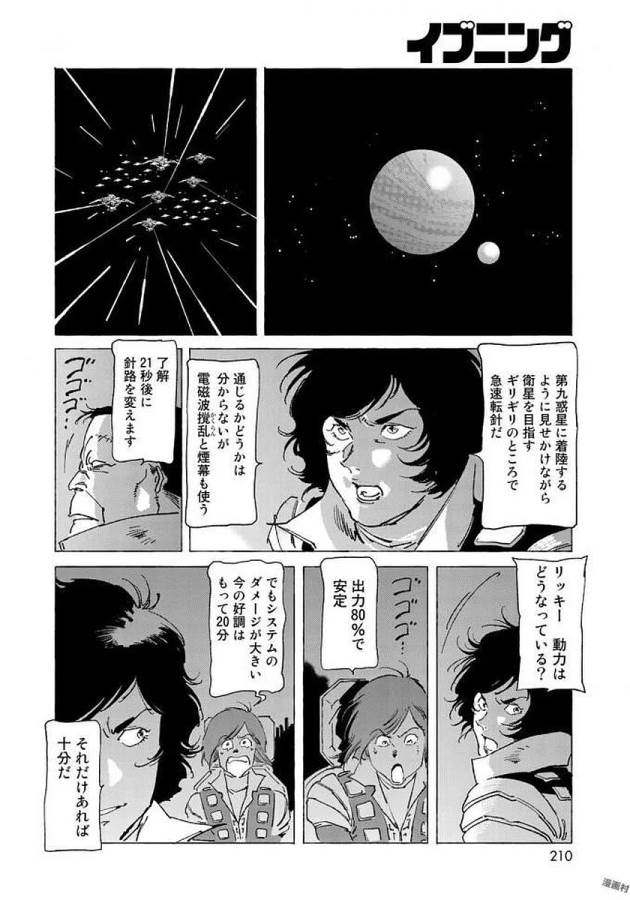 クラッシャージョウ REBIRTH 第8話 - Page 16