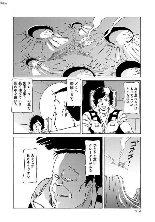 クラッシャージョウ REBIRTH 第8話 - Page 20