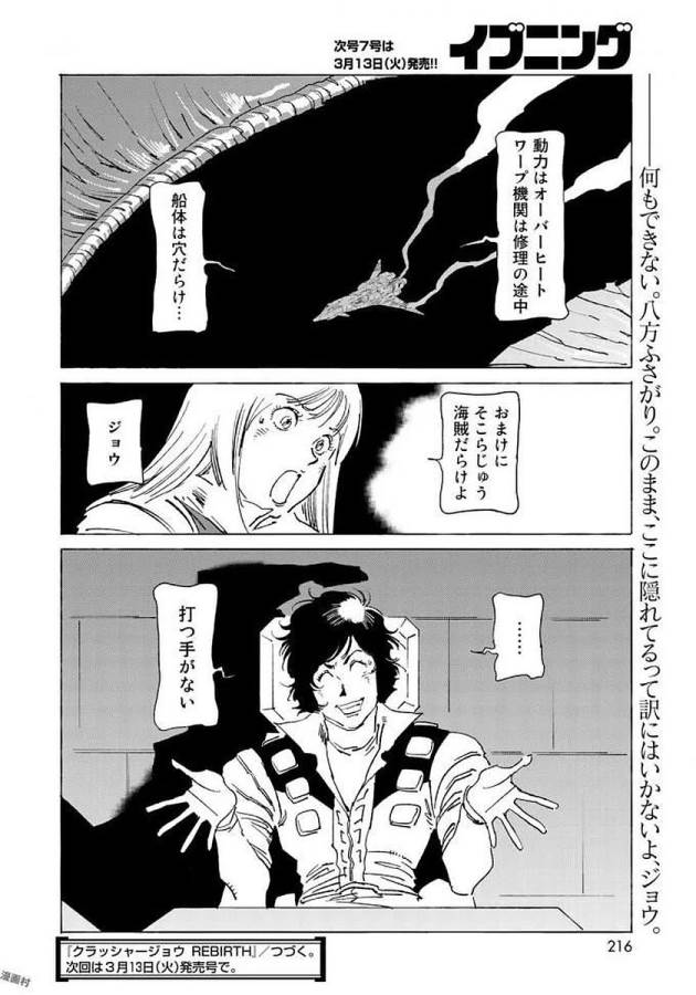 クラッシャージョウ REBIRTH 第8話 - Page 22