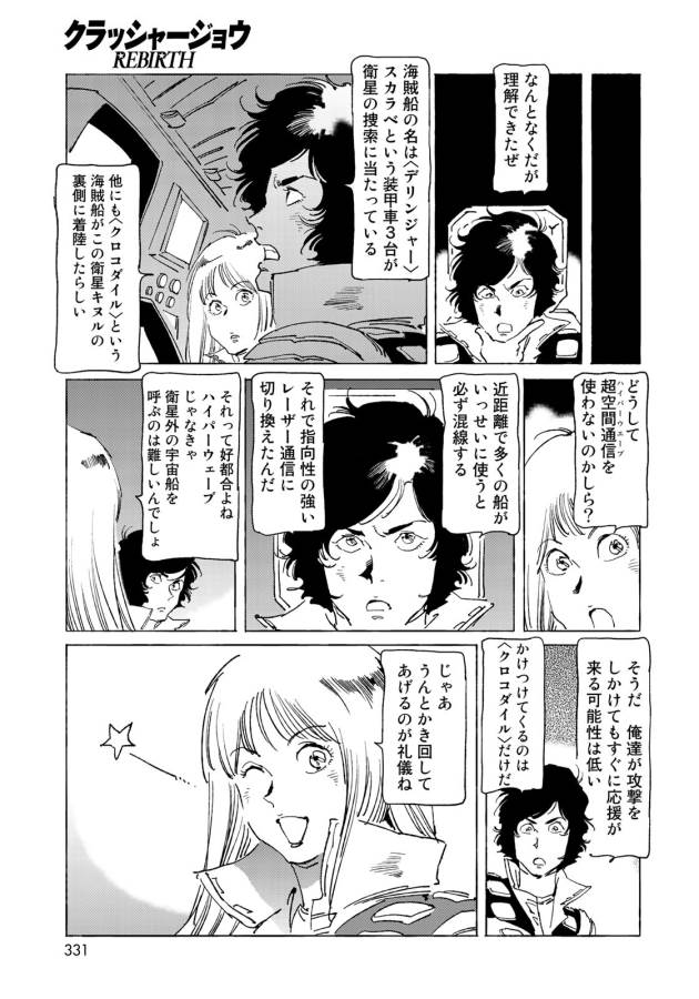 クラッシャージョウ REBIRTH 第9話 - Page 11
