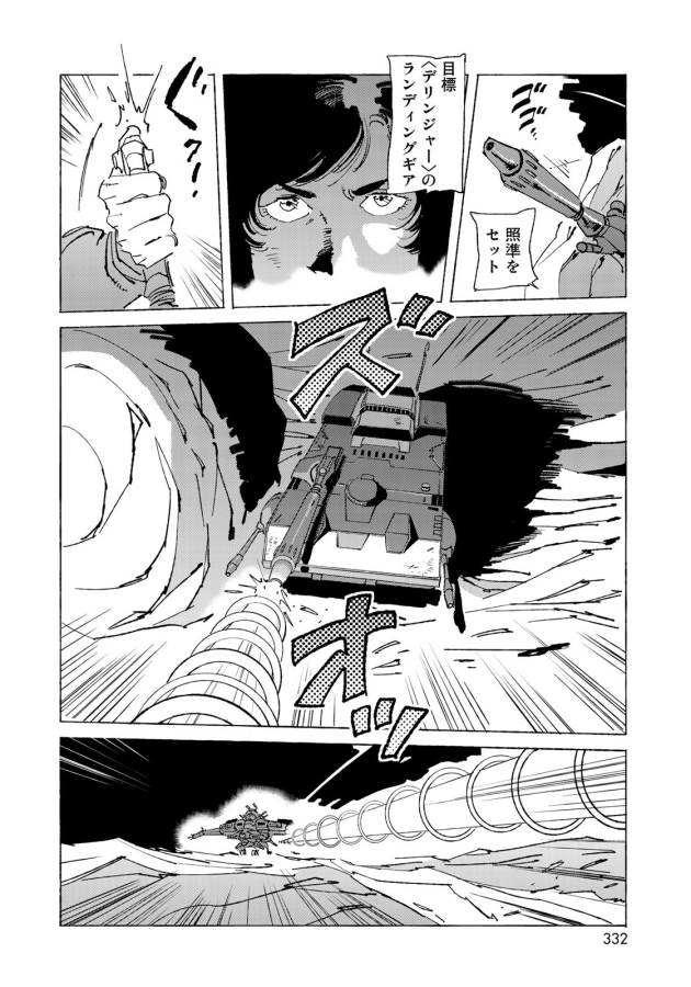 クラッシャージョウ REBIRTH 第9話 - Page 12