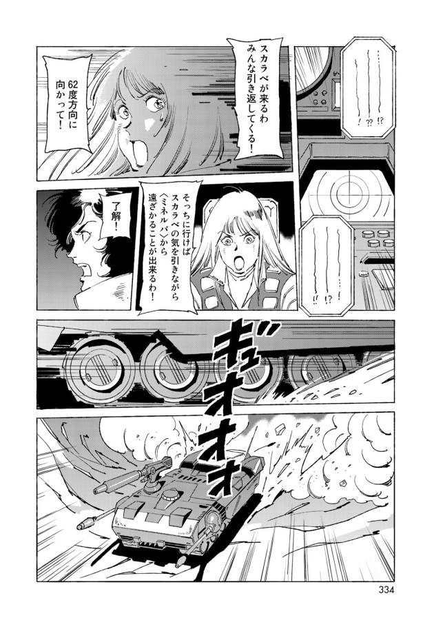 クラッシャージョウ REBIRTH 第9話 - Page 14