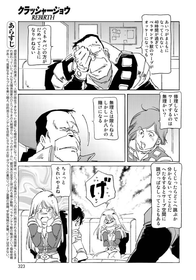 クラッシャージョウ REBIRTH 第9話 - Page 3