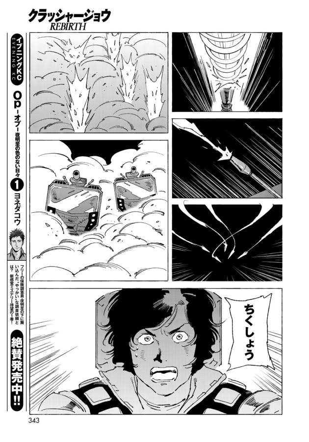 クラッシャージョウ REBIRTH 第9話 - Page 23