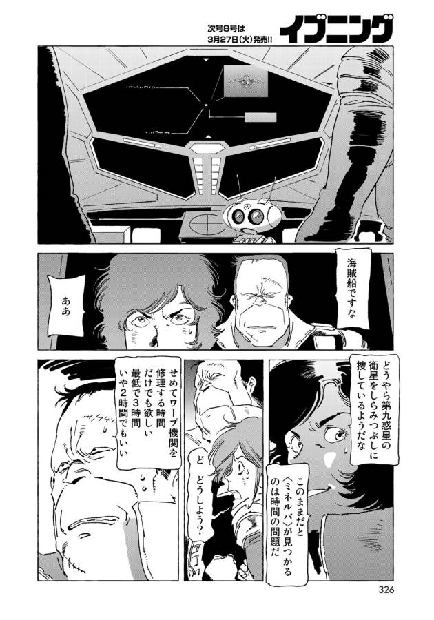クラッシャージョウ REBIRTH 第9話 - Page 6