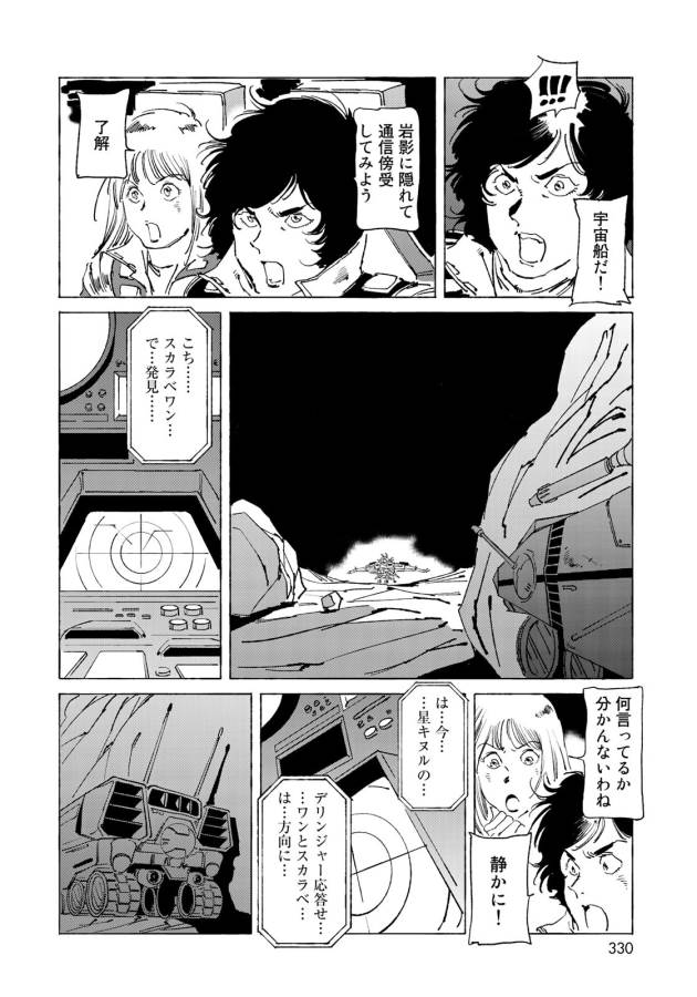 クラッシャージョウ REBIRTH 第9話 - Page 10