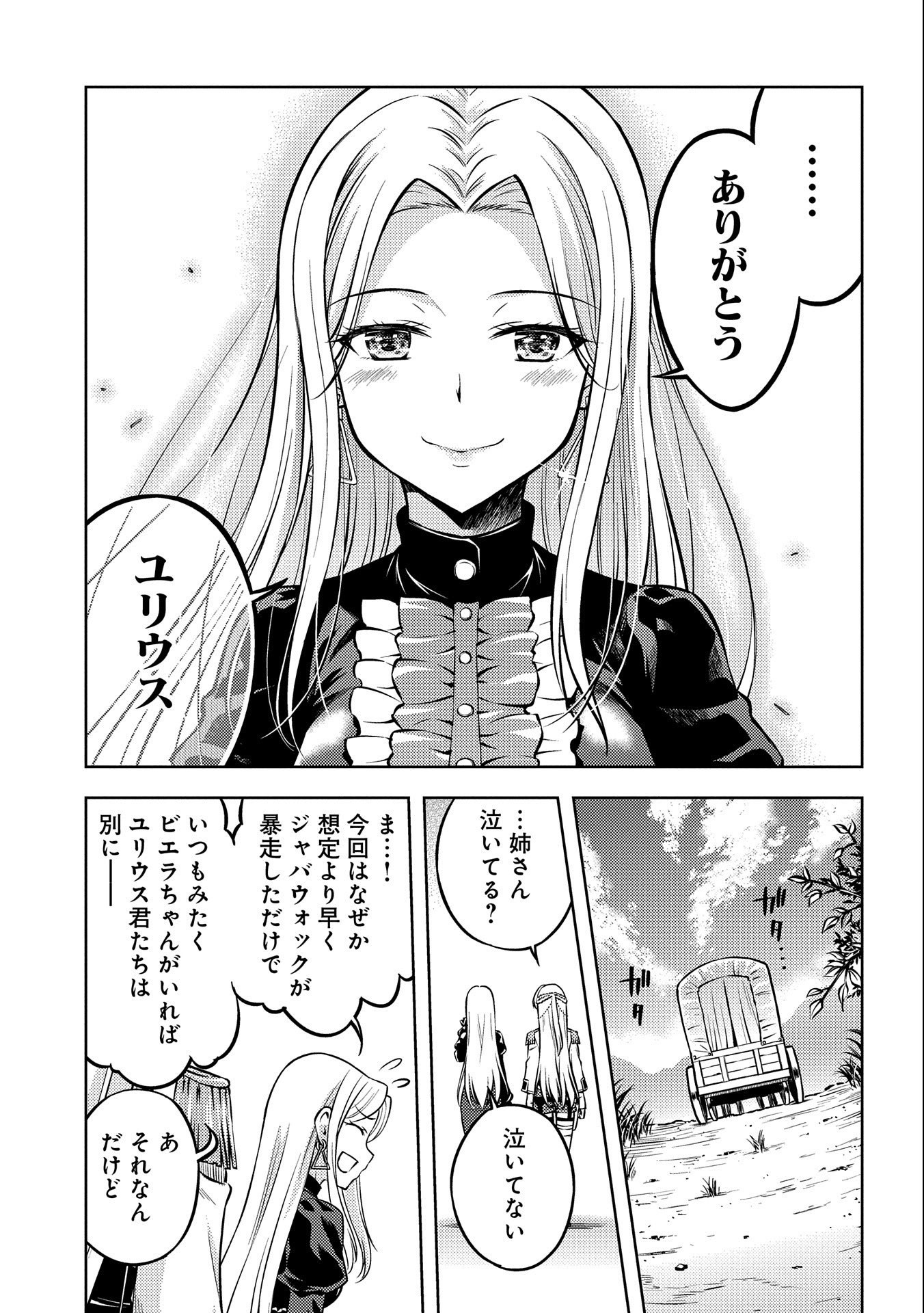 星斬りの剣士 第10話 - Page 13