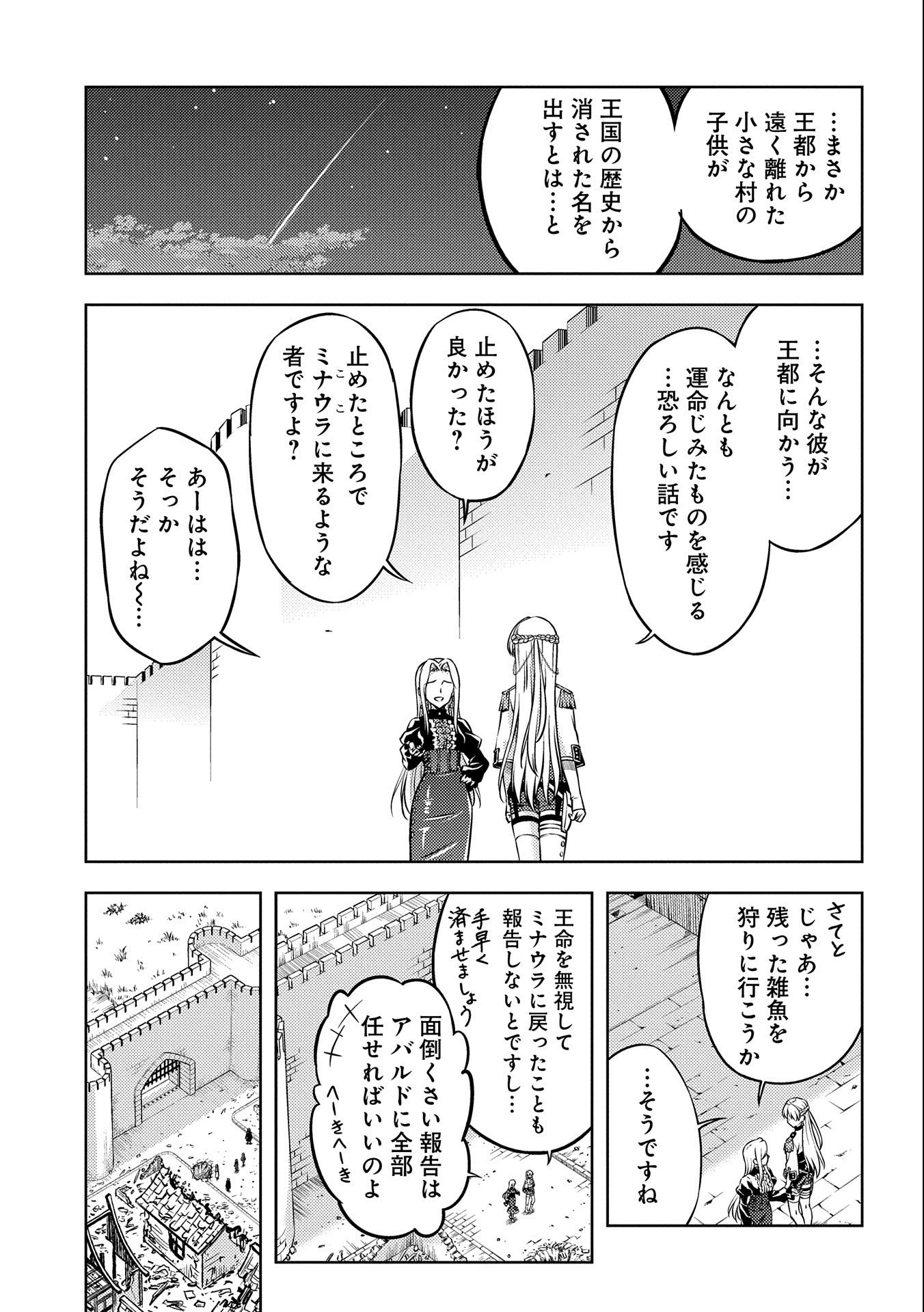 星斬りの剣士 第10話 - Page 15