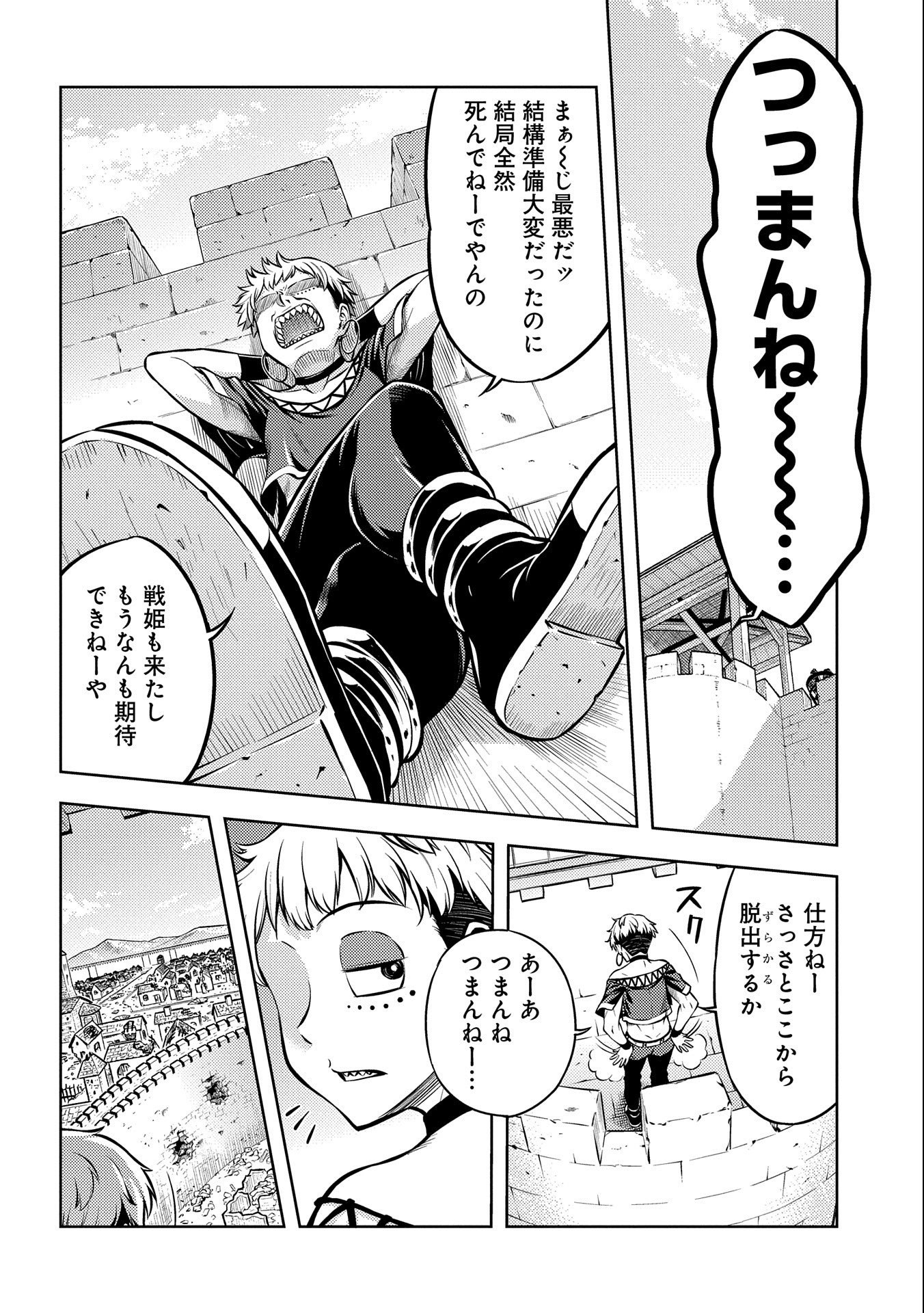 星斬りの剣士 第10話 - Page 16