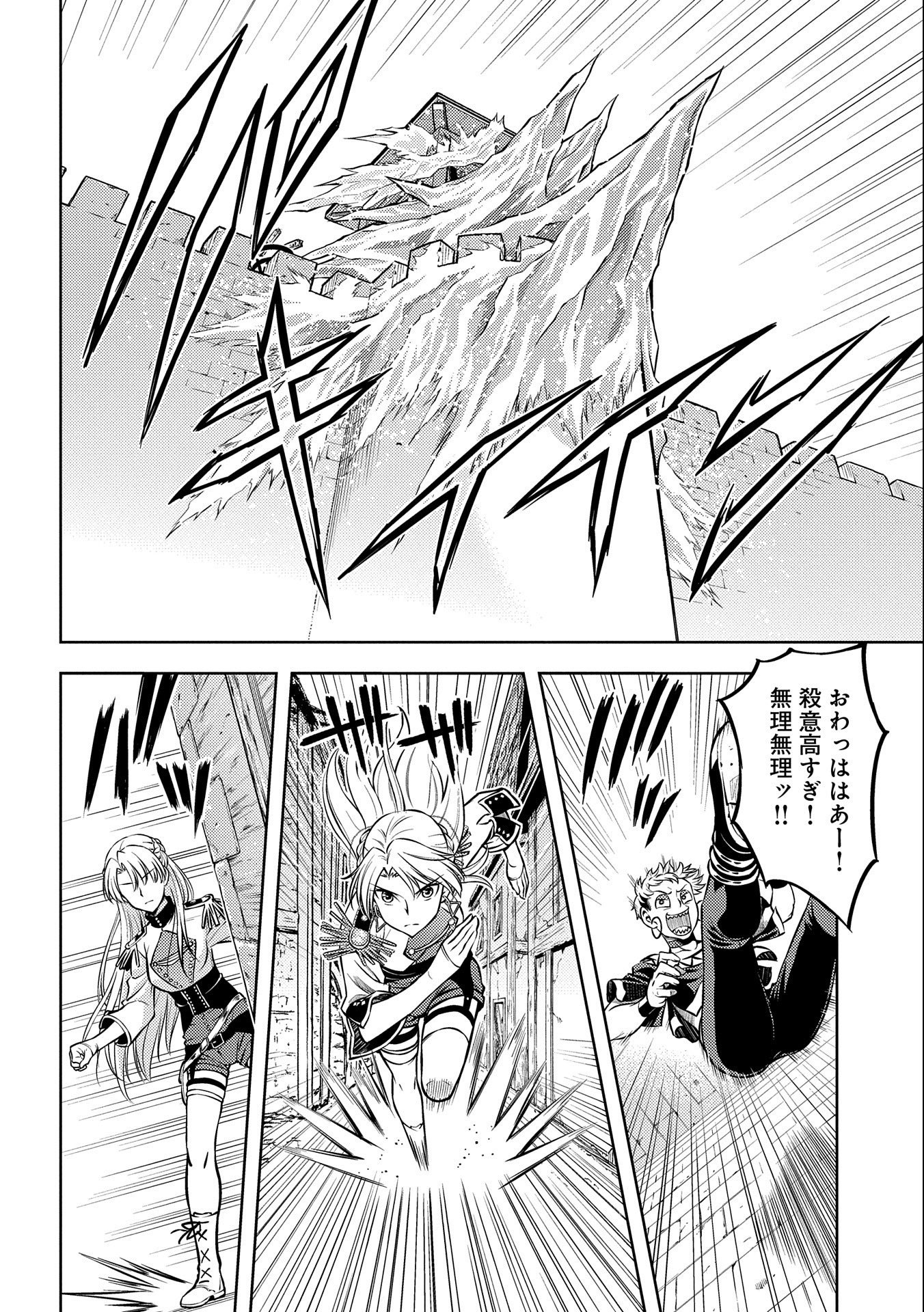 星斬りの剣士 第10話 - Page 18