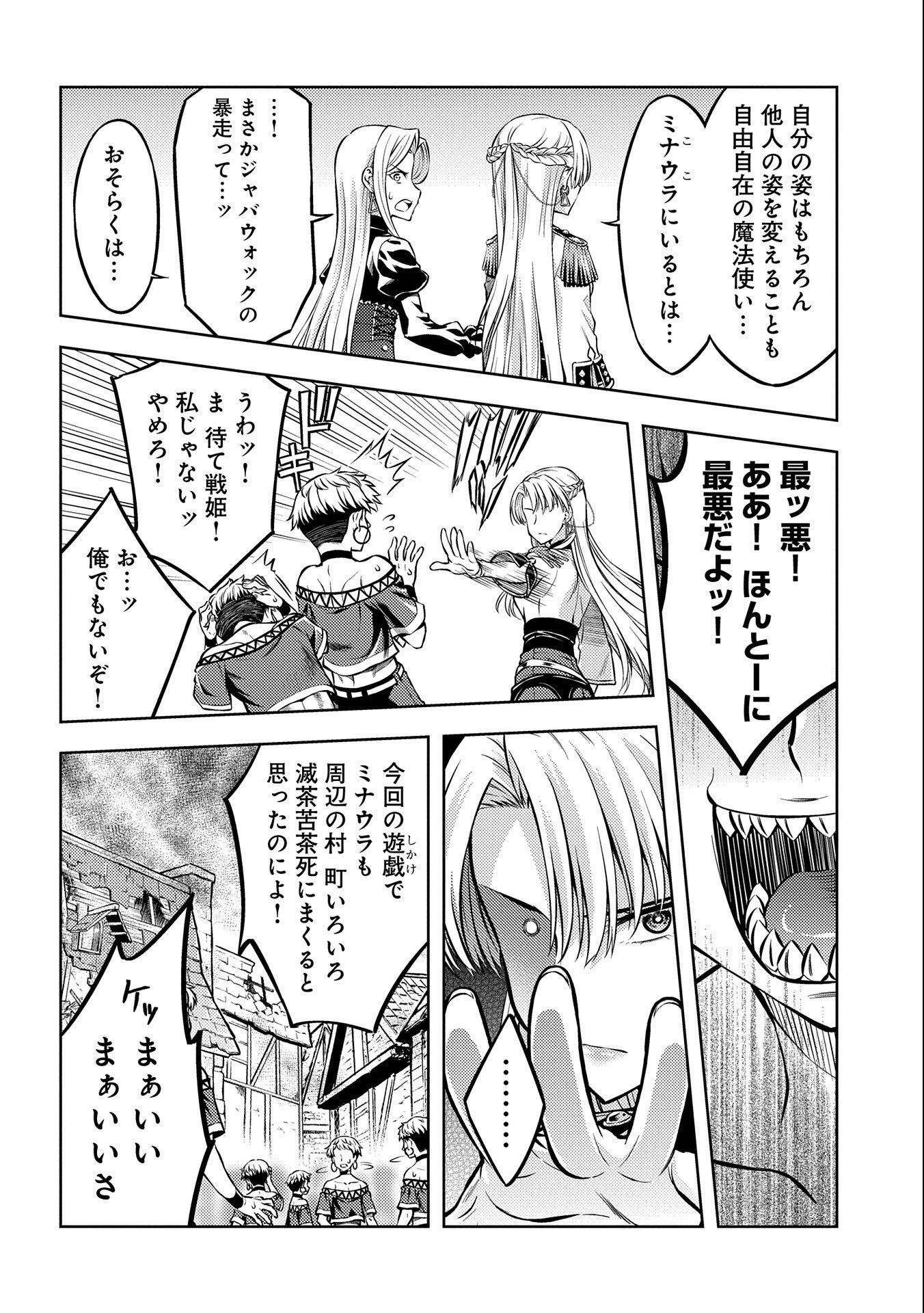 星斬りの剣士 第10話 - Page 20