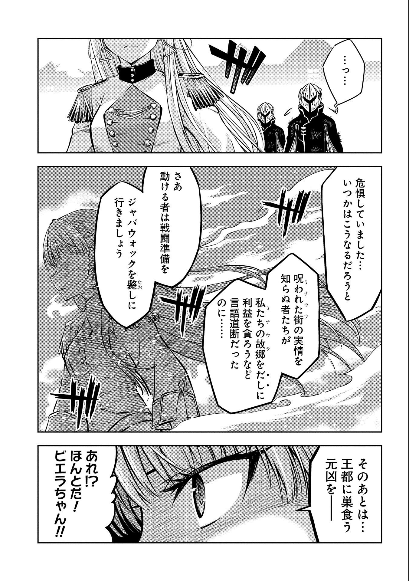 星斬りの剣士 第10話 - Page 3