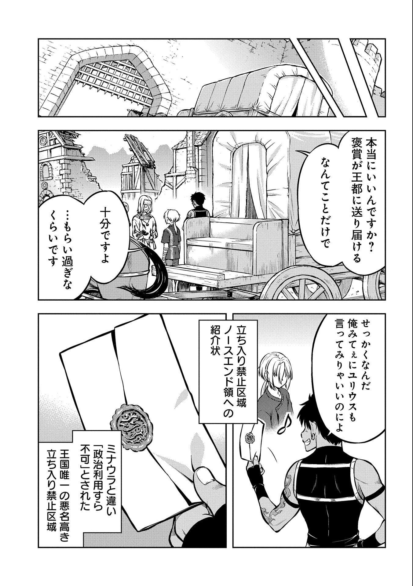 星斬りの剣士 第10話 - Page 9