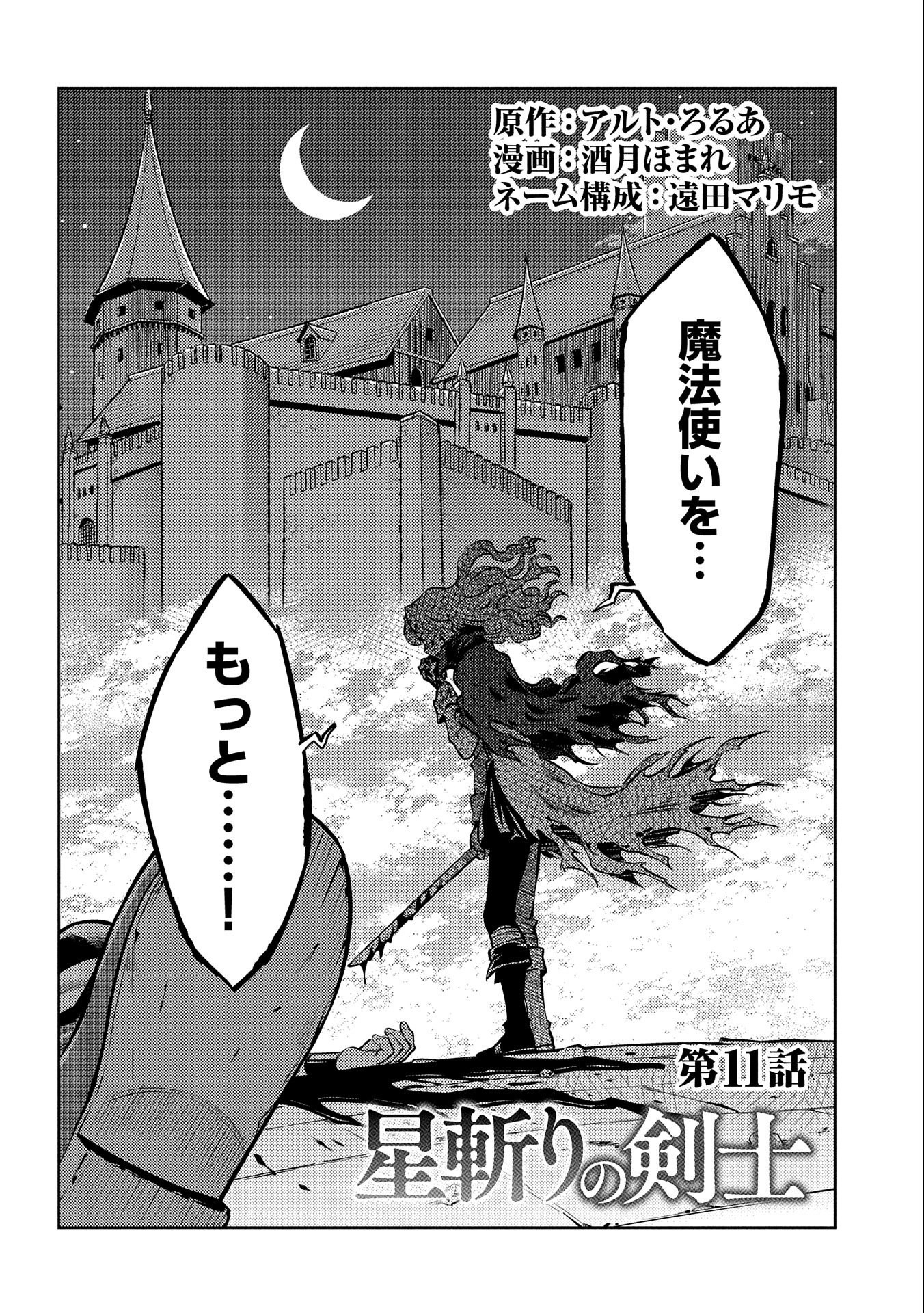 星斬りの剣士 第11話 - Page 2