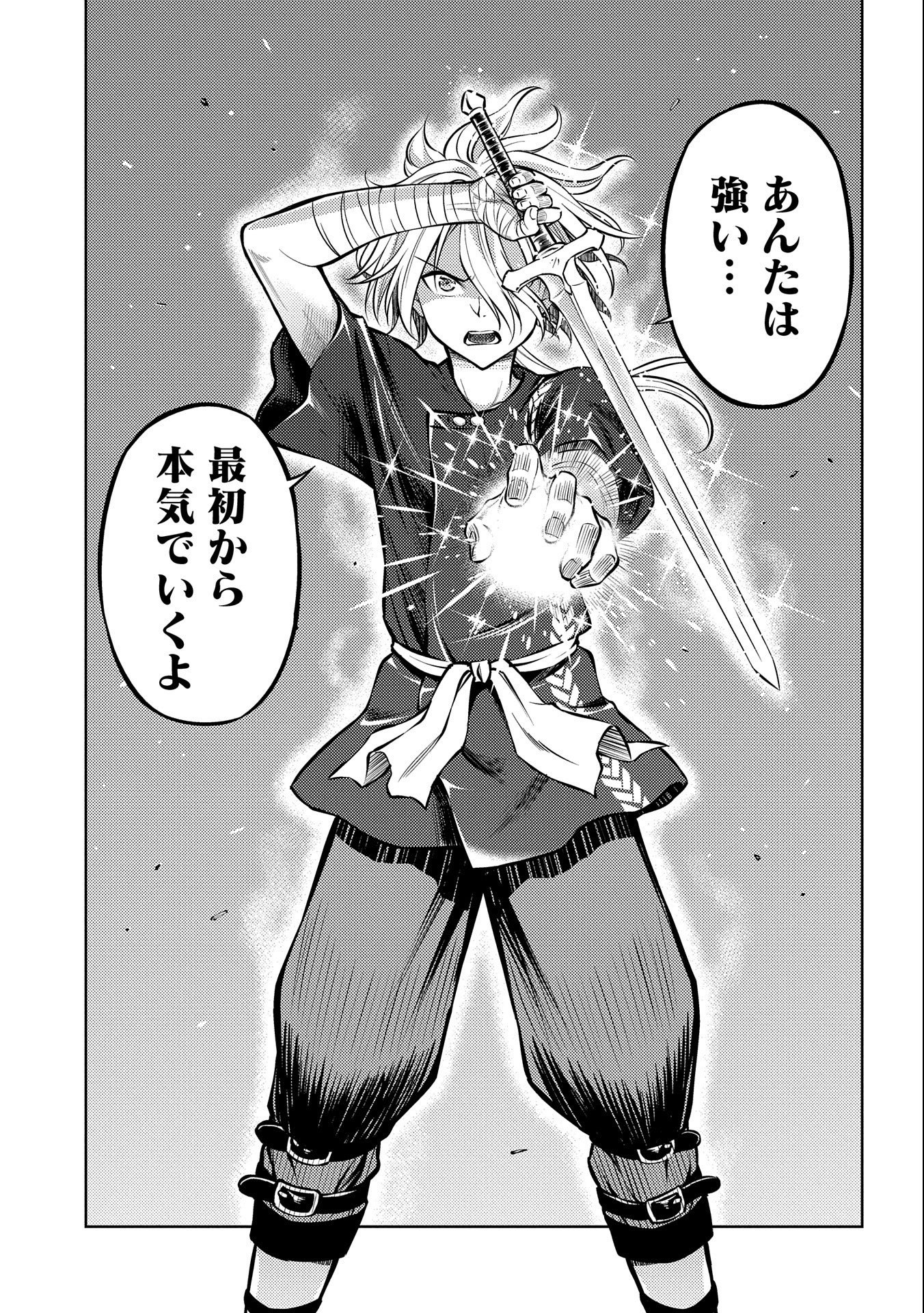 星斬りの剣士 第12話 - Page 27